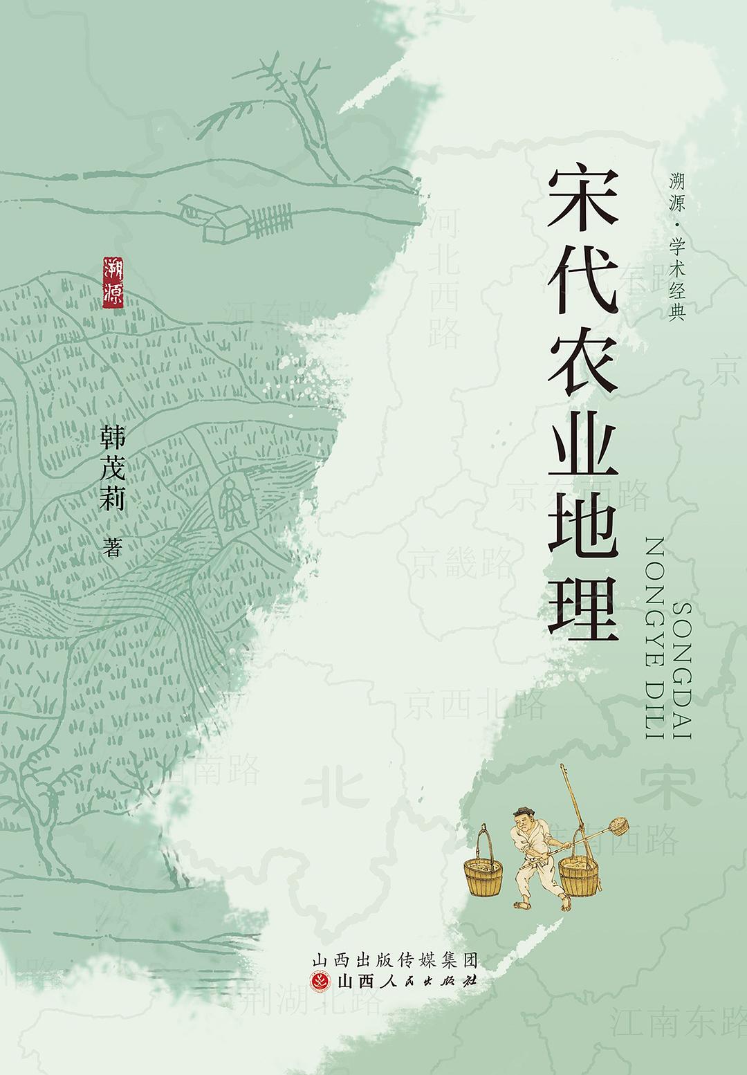 宋代农业地理