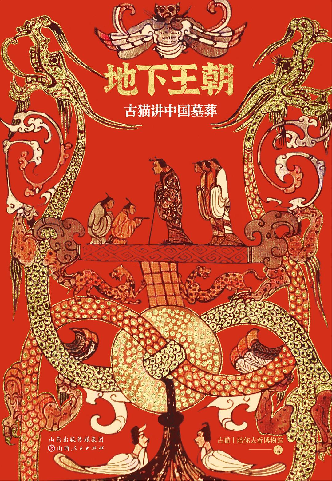 地下王朝