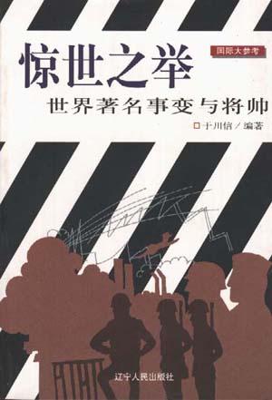 惊世之举