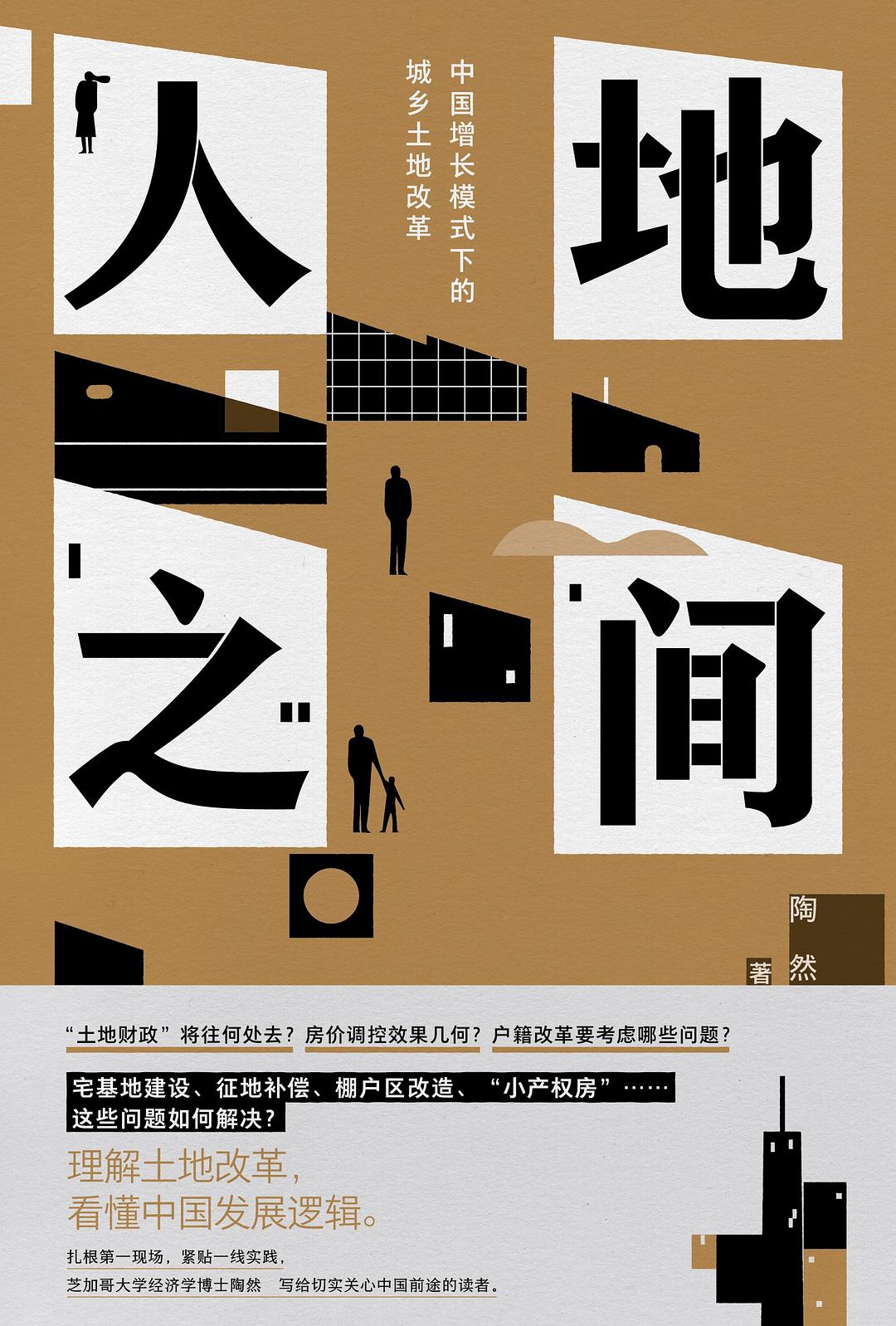 人地之间 封面
