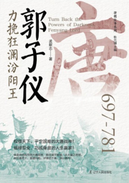 郭子仪
