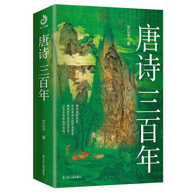 唐诗三百年