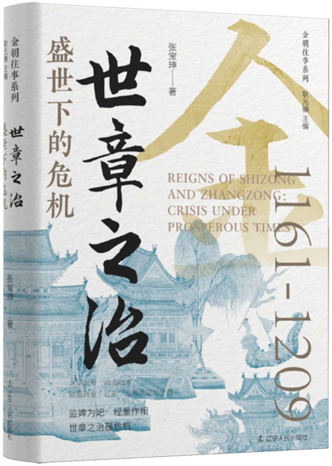 世章之治