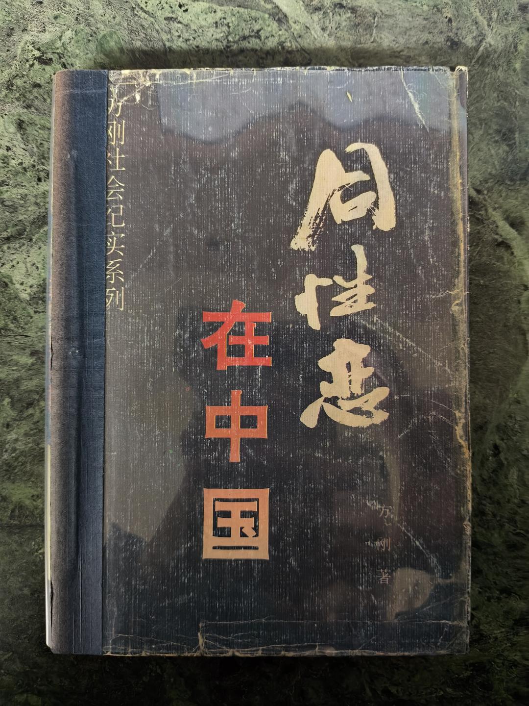 同性恋在中国