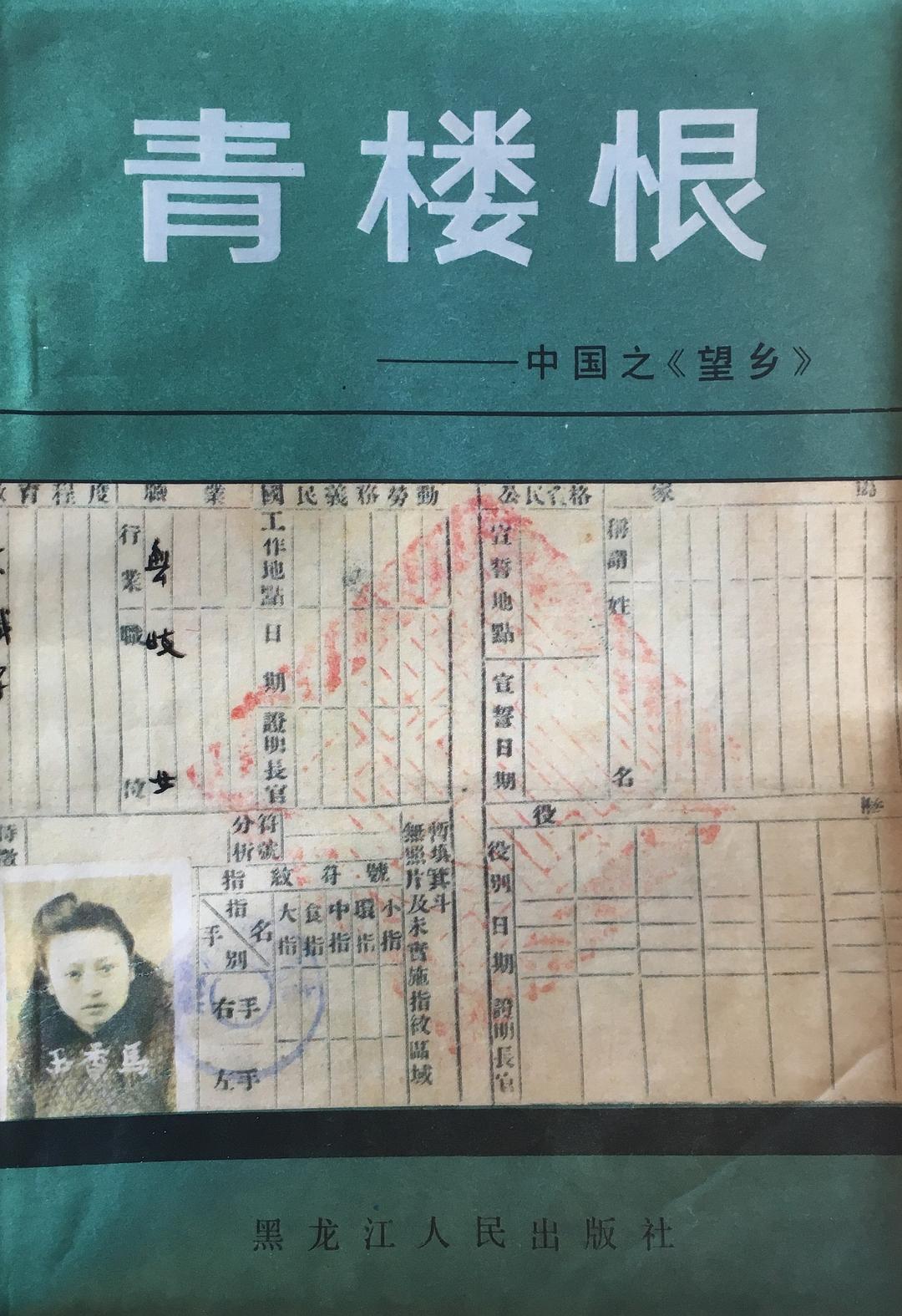 青楼恨