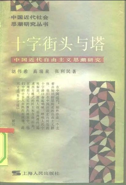 十字街头与塔