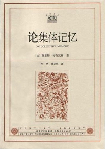 论集体记忆 封面