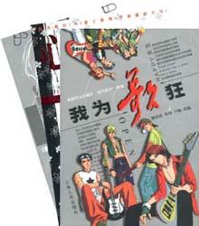 我为歌狂 封面