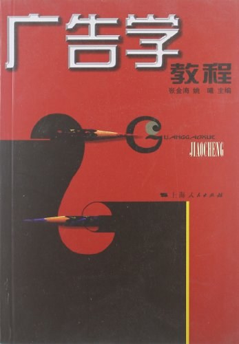 广告学教程 封面