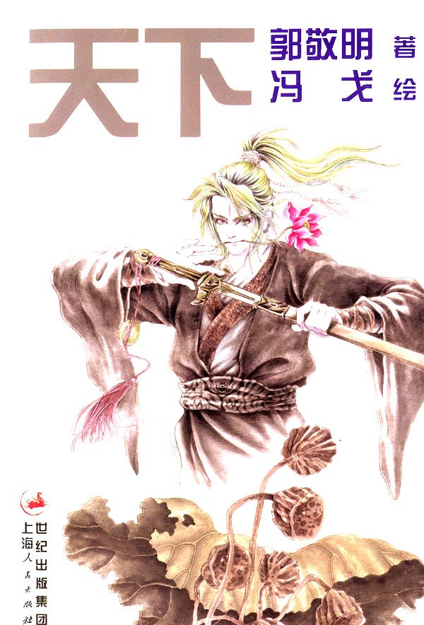 天下