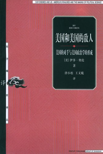 美国和美国的敌人