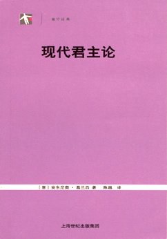 现代君主论