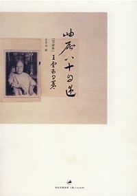 岫庐八十自述