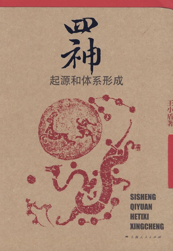 四神