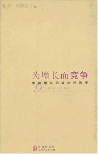 为增长而竞争