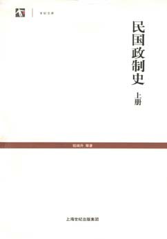 民国政制史（上下册）