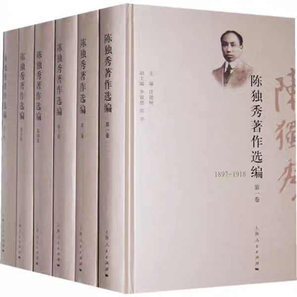 陈独秀著作选编 封面