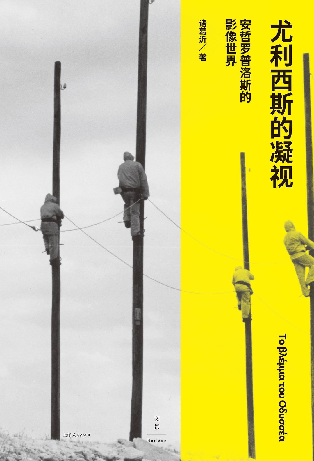 尤利西斯的凝视