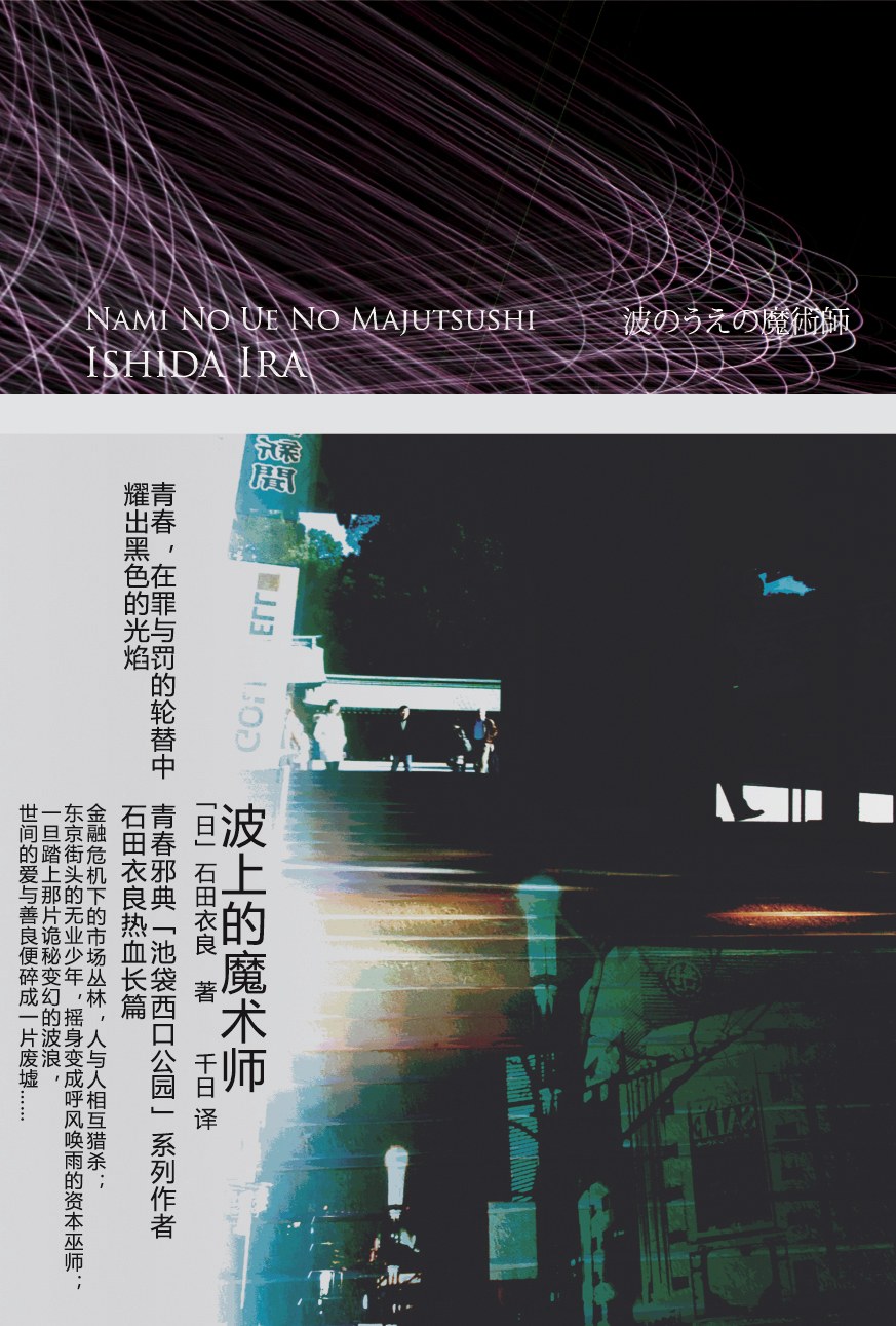 波上的魔术师 封面