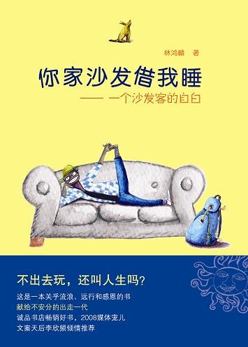 你家沙发借我睡