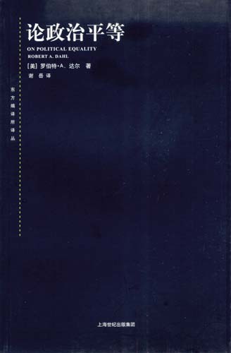 论政治平等