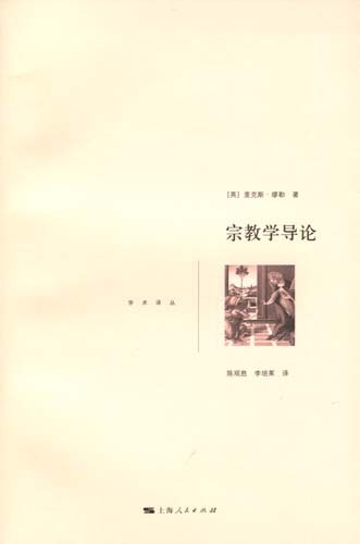 宗教学导论