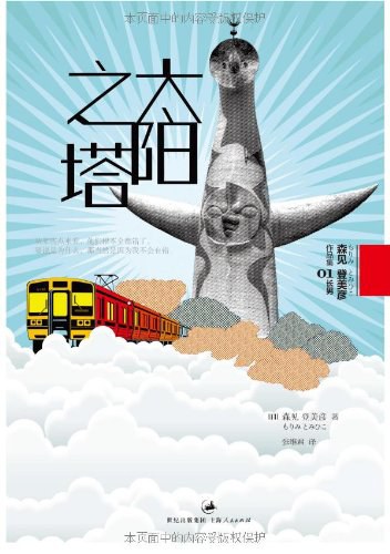 太阳之塔