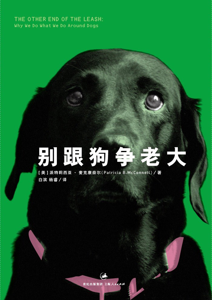 别跟狗争老大
