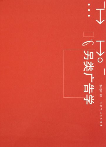 另类广告学