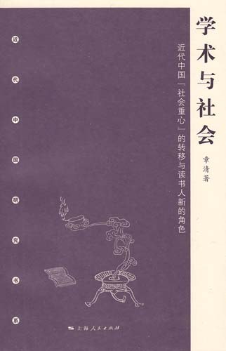 学术与社会