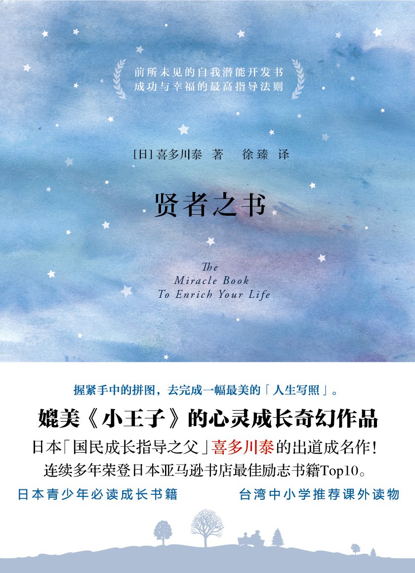 贤者之书