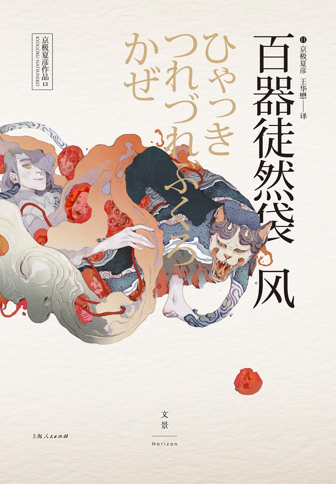 百器徒然袋——风