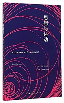 思想与运动