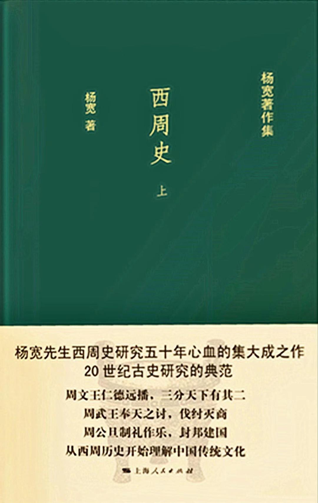 西周史