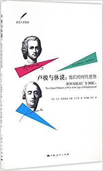 卢梭与休谟 封面