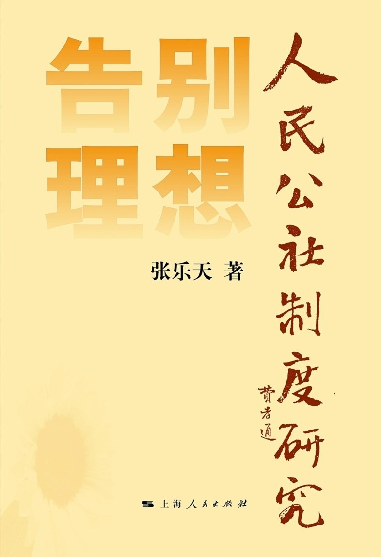 告别理想