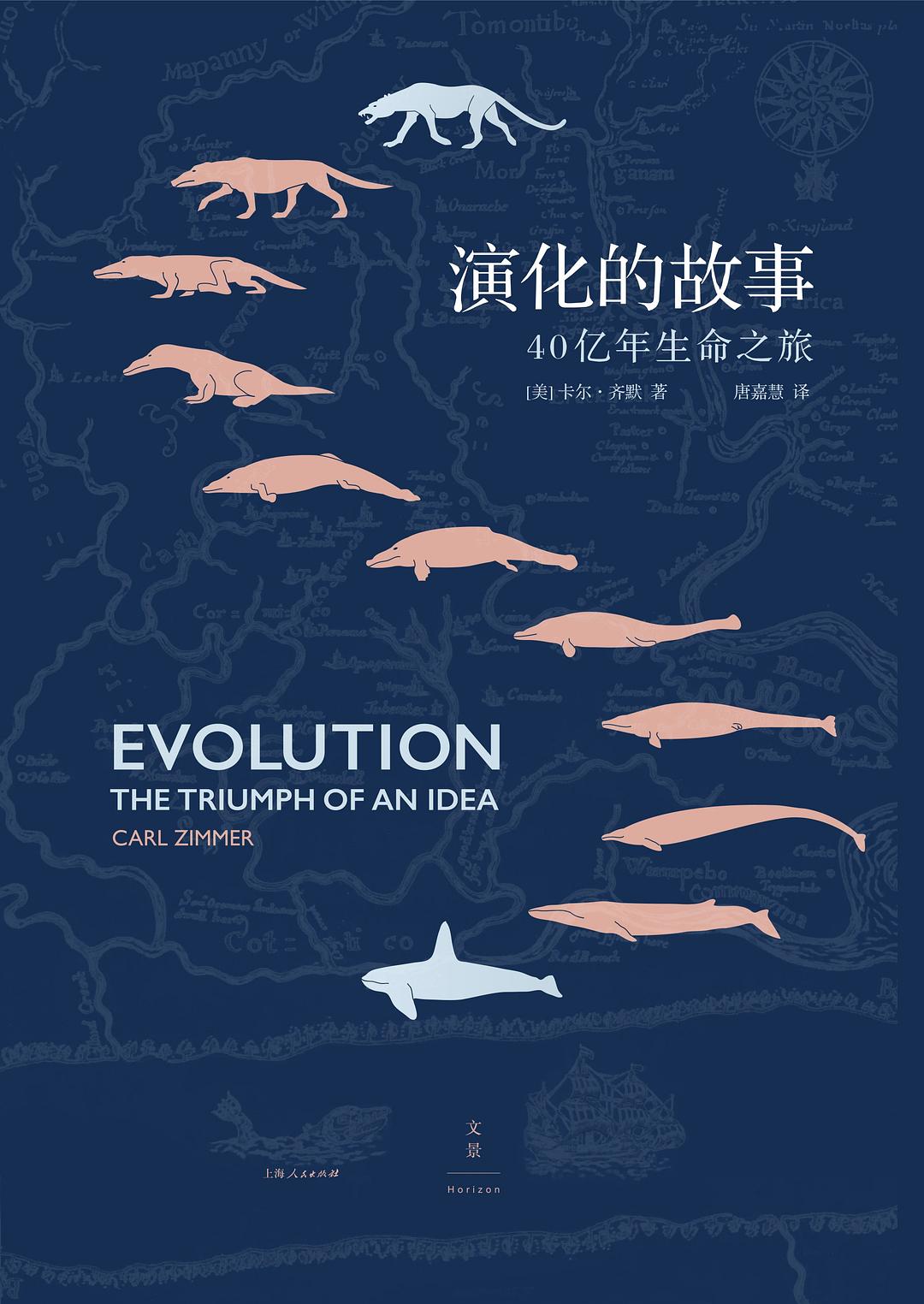 演化的故事