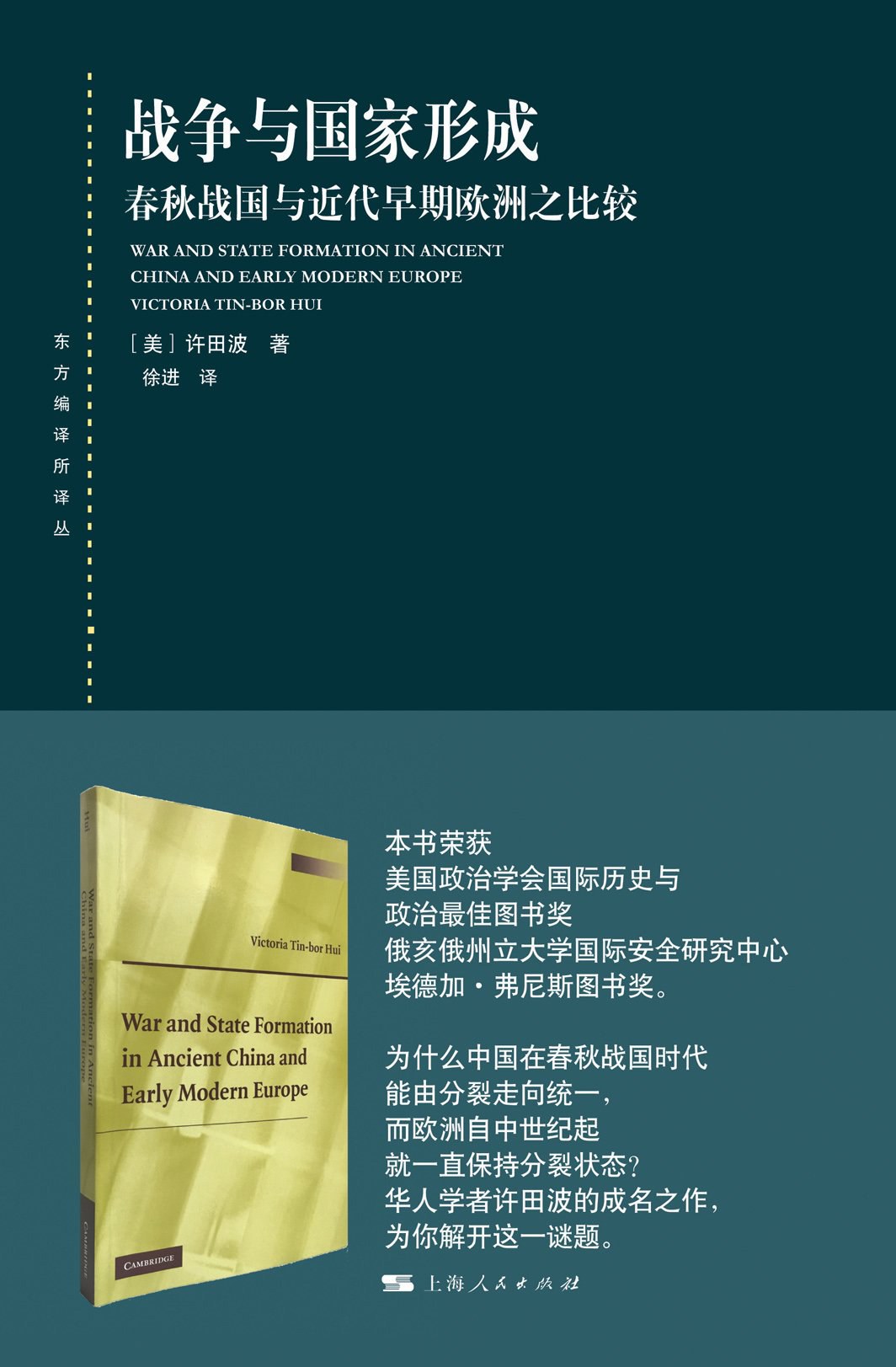 战争与国家形成