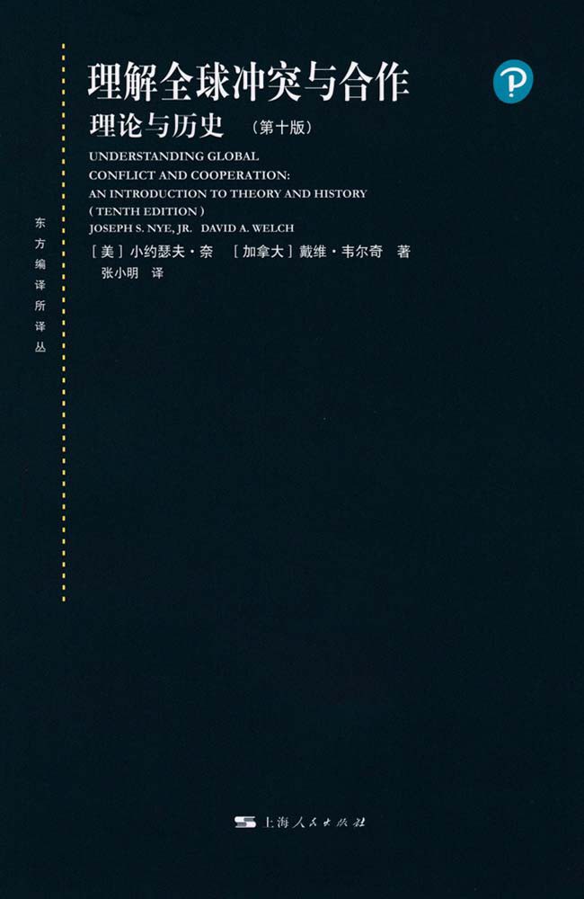 理解全球冲突与合作