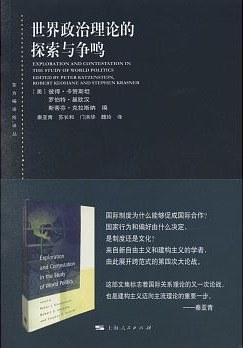 世界政治理论的探索与争鸣 封面