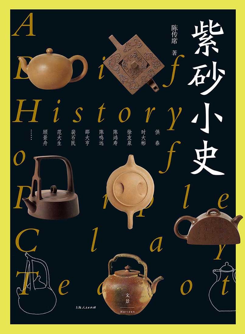 紫砂小史