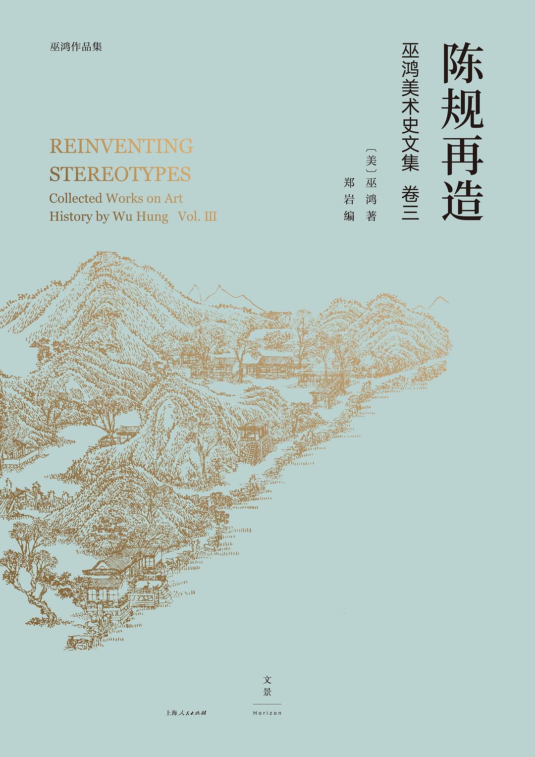 陈规再造
