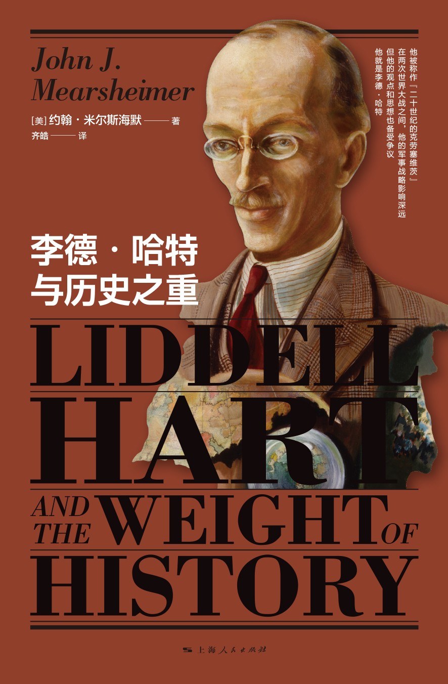 李德·哈特与历史之重 封面