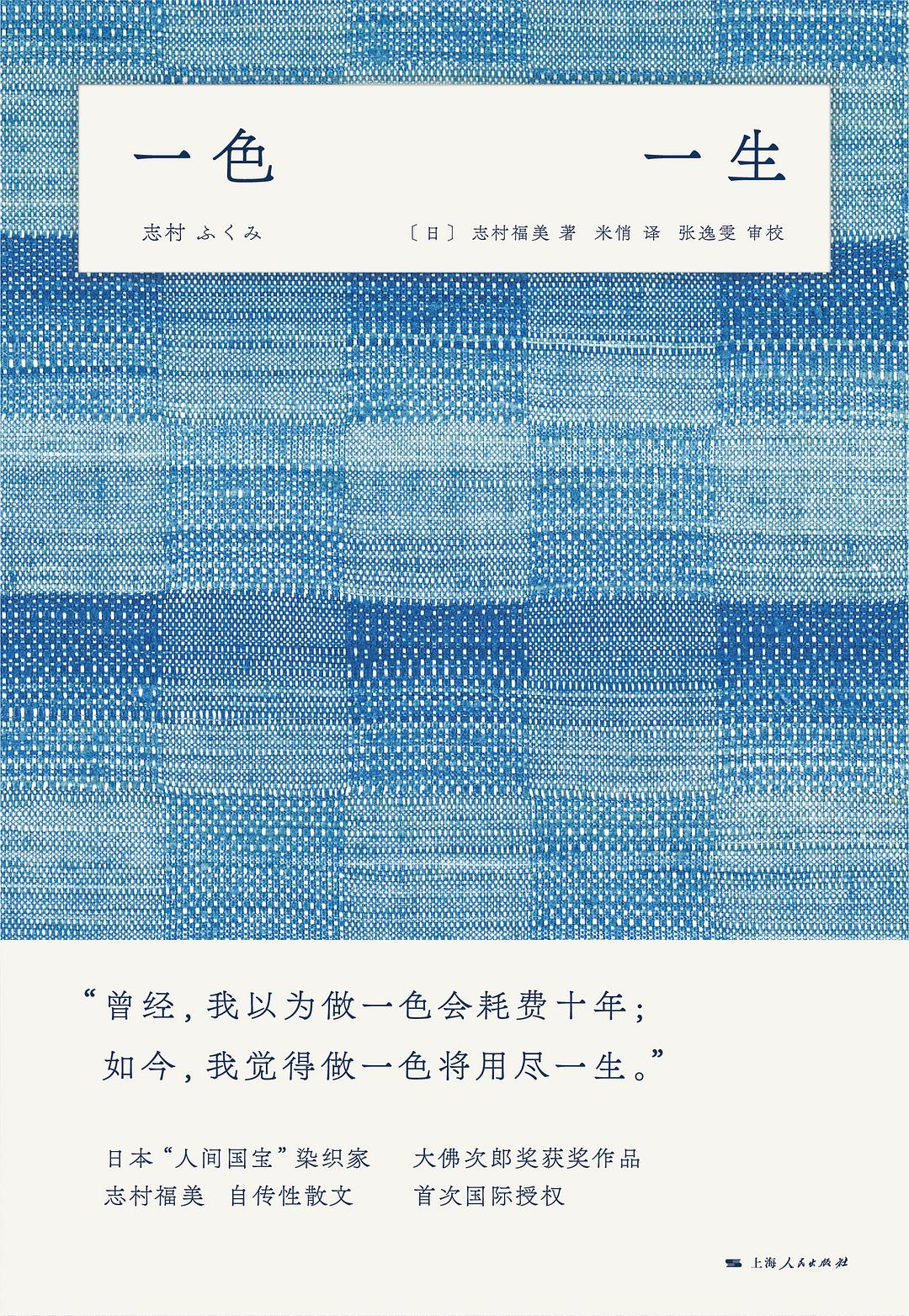 一色一生 封面