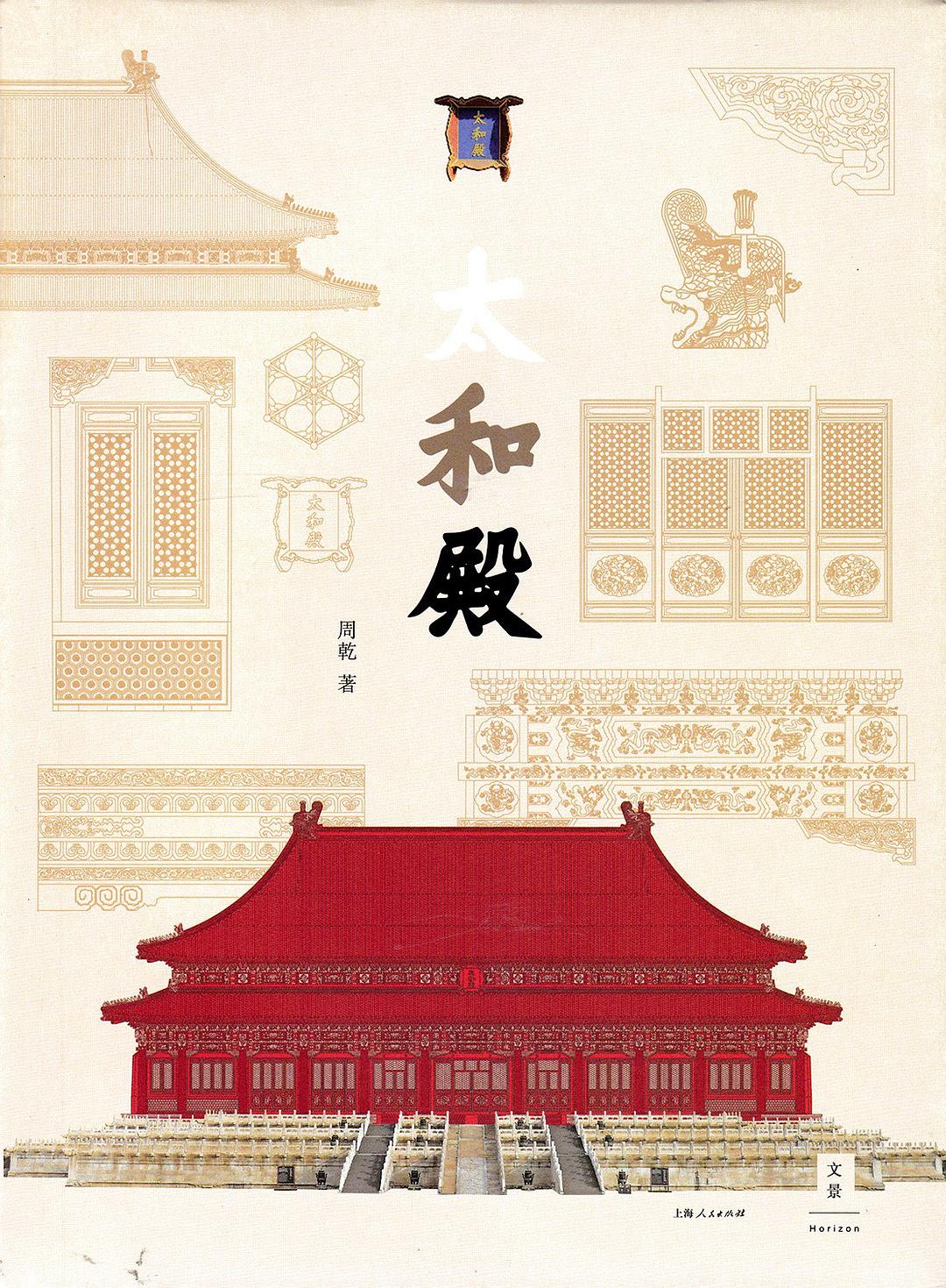 太和殿