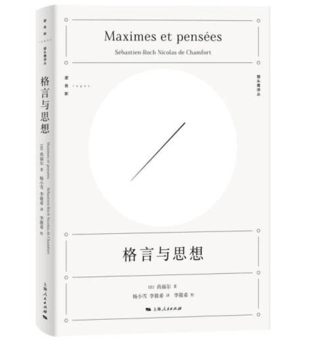 格言与思想