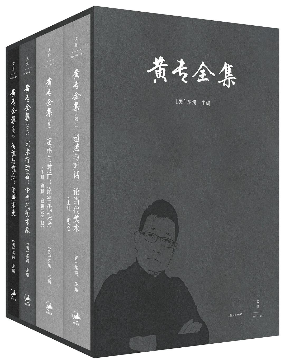 黄专全集