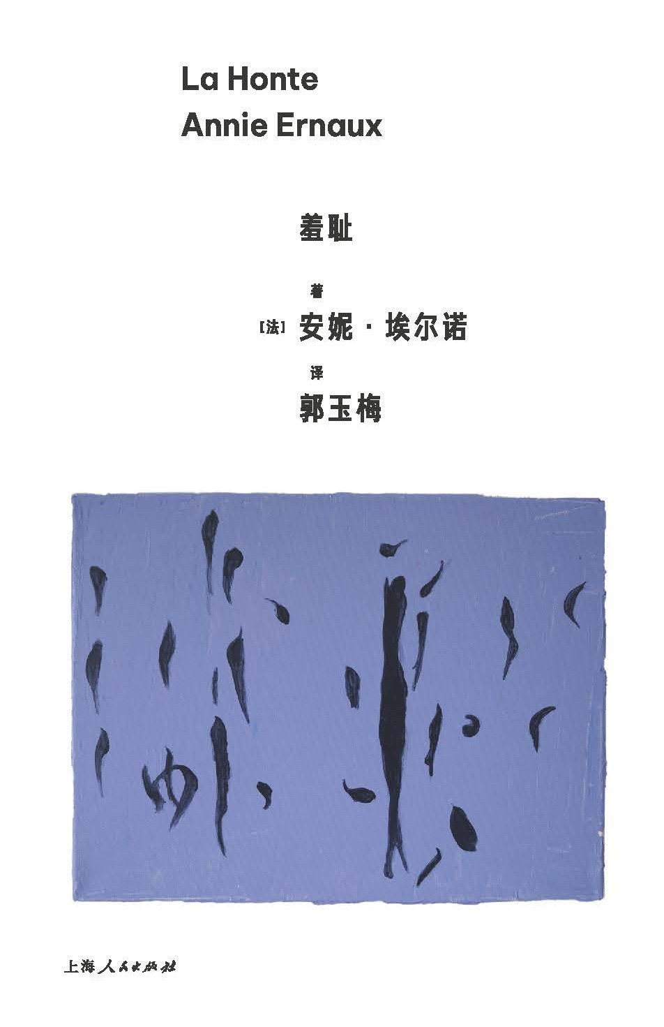 羞耻