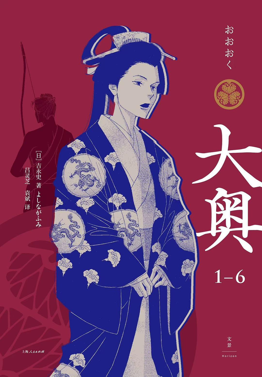 大奥 1—6