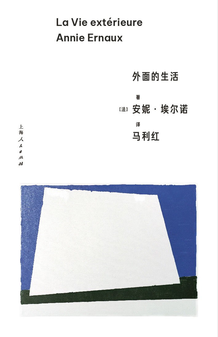 外面的生活